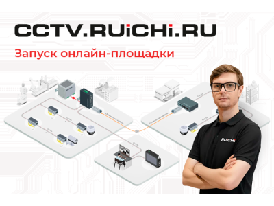 Сетевое оборудование RUICHI: решения для бизнеса и инфраструктуры на новой платформе