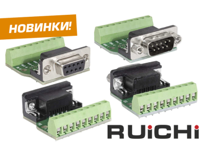 Новинки продукции в наличии на складе! Электронные сигнальные модули на плате адаптера DB9 RUICHI для RS-232 интерфейса.