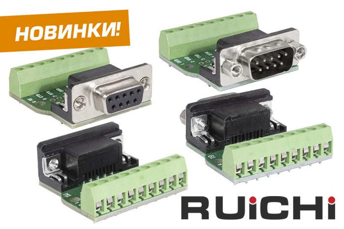 Новинки продукции в наличии на складе! Электронные сигнальные модули на плате адаптера DB9 RUICHI для RS-232 интерфейса.