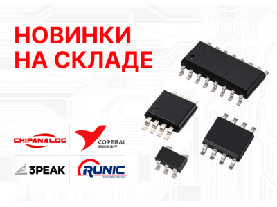 Новинки каталога: аналоги Analog Devices от 3PEAK, RUNIC, CHIPANALOG и COREBAI