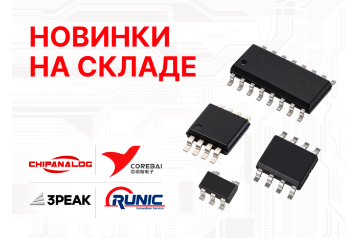 Новинки каталога: аналоги Analog Devices от 3PEAK, RUNIC, CHIPANALOG и COREBAI