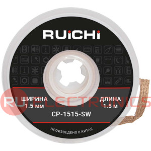 Оплетка для удаления припоя RUICHI CP-1515-SW, ширина 1.5 мм, длина 1.5 м, медная