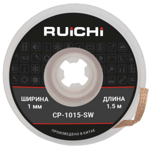 Оплетка для удаления припоя RUICHI CP-1015-SW, ширина 1.0 мм, длина 1.5 м, медная