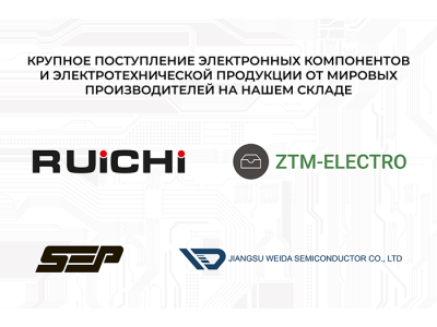Более 269 артикулов уже доступны к отгрузке