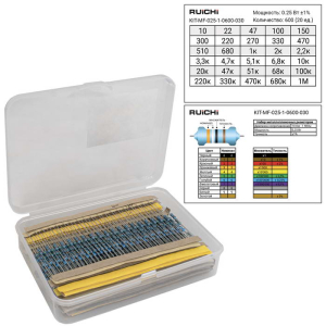 Набор выводных металлопленочных резисторов RUICHI KIT-MF-025-1-0600-030, 600 штук (30   номиналов по 20 штук), 0.25 Вт, 1%, 10 Ом - 1 МОм