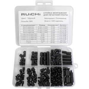 Набор монтажных стоек для печатных плат KIT-M4-200P-BLK (200 шт, М4, черный)