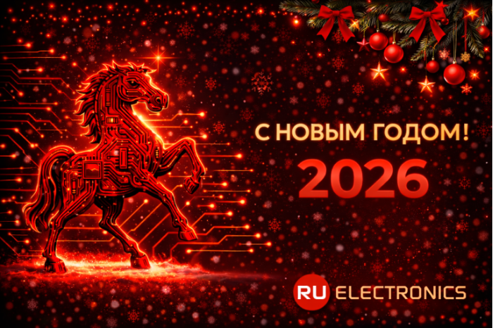 С наступающим Новым 2026 годом, дорогие друзья, уважаемые партнёры! 