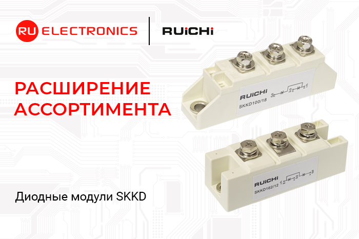 Расширение ассортимента: диодные модули SKKD на складе