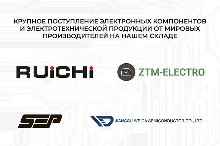 Более 269 артикулов уже доступны к отгрузке
