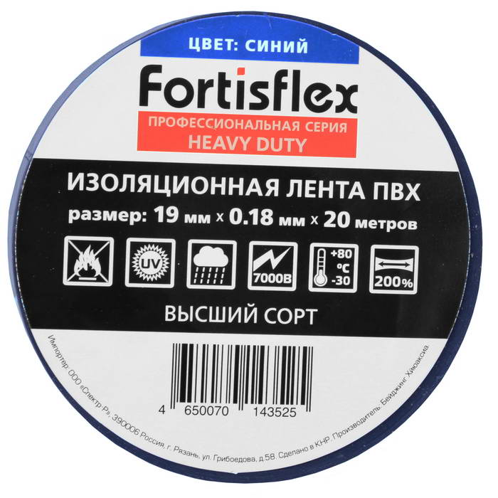 Изолента ПВХ 19x0.18x20 синяя FortisfIex