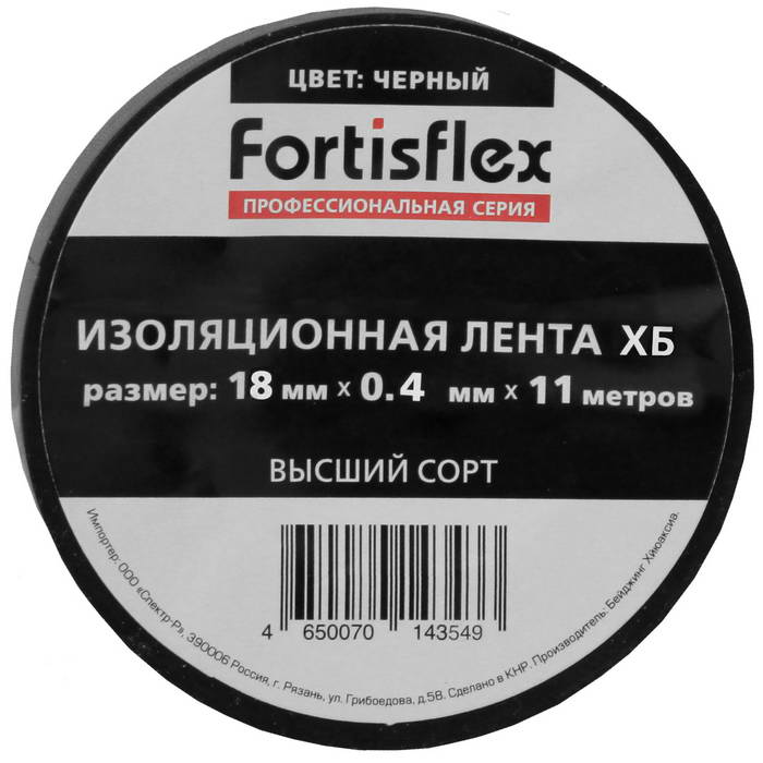 Изолента ХБ 18х0.4х11 черная FortisfIex