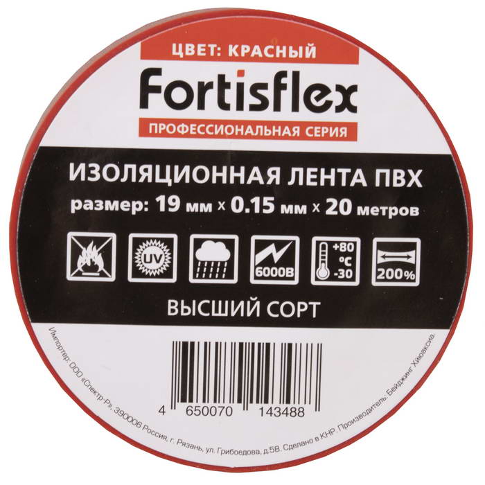 Изолента ПВХ 19х0.15x20 красная FortisfIex