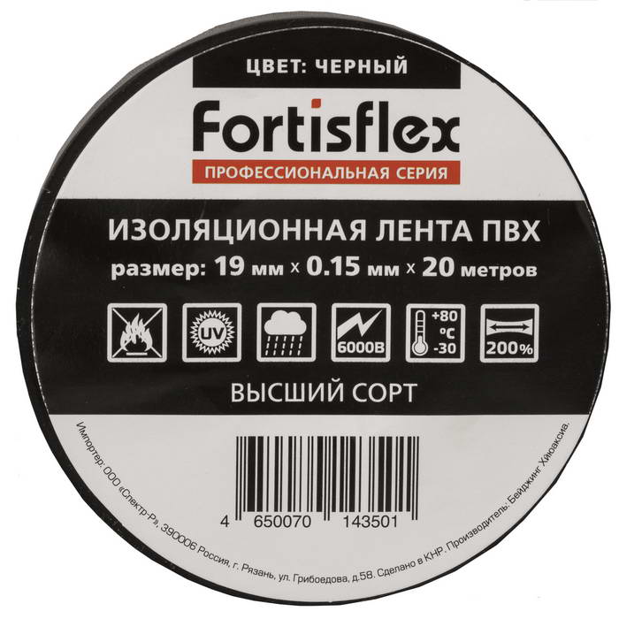 Изолента ПВХ 19х0.15x20 черная FortisfIex