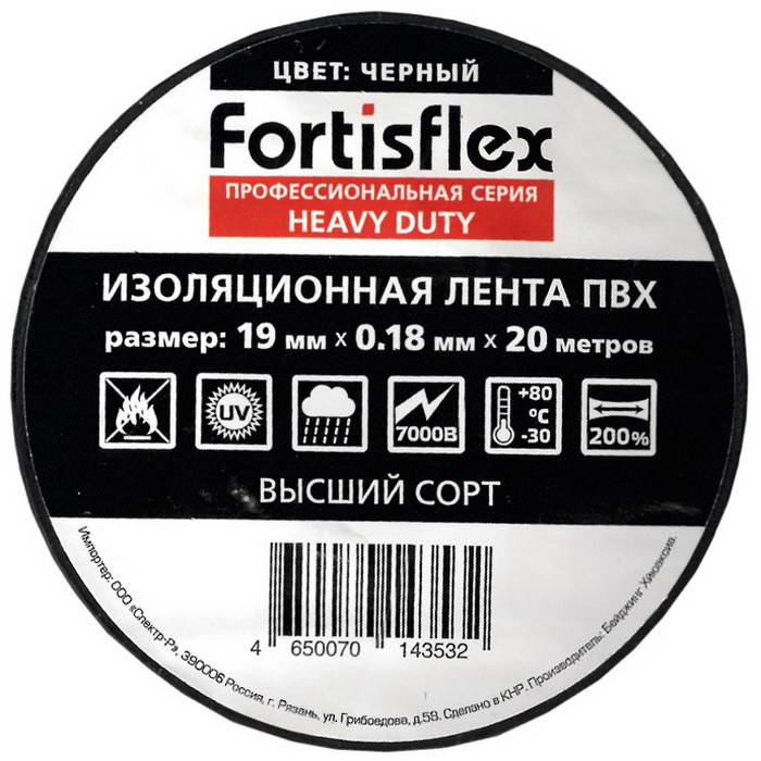 Изолента ПВХ 19x0.18x20 черная FortisfIex